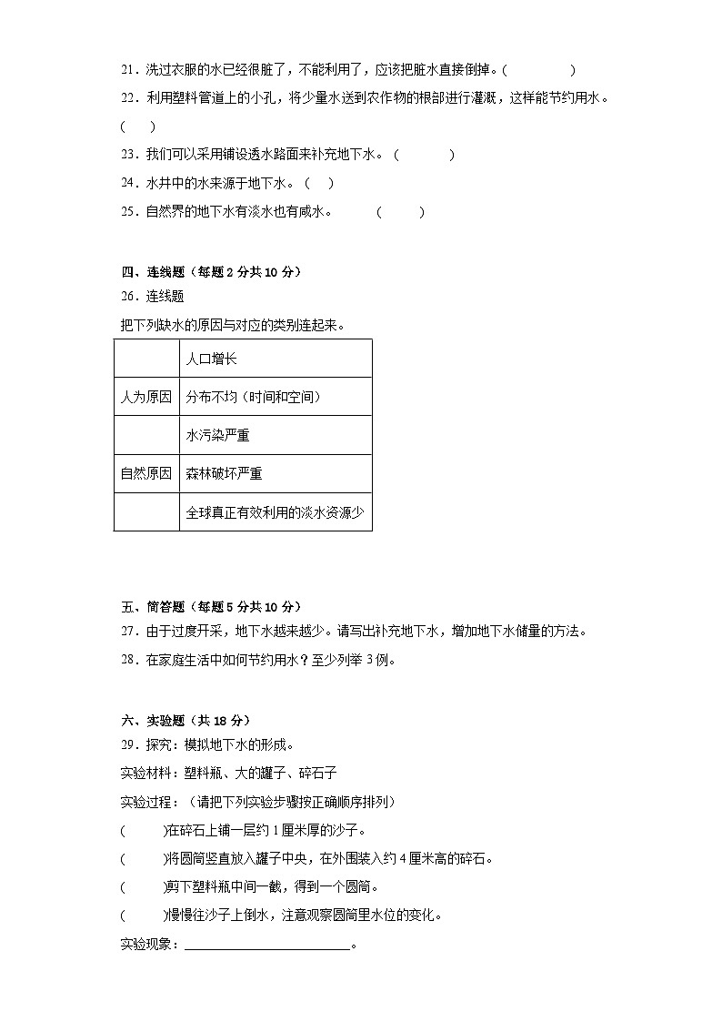 苏教版三年级科学上册第四单元地球上的水资源单元检测（B）卷03