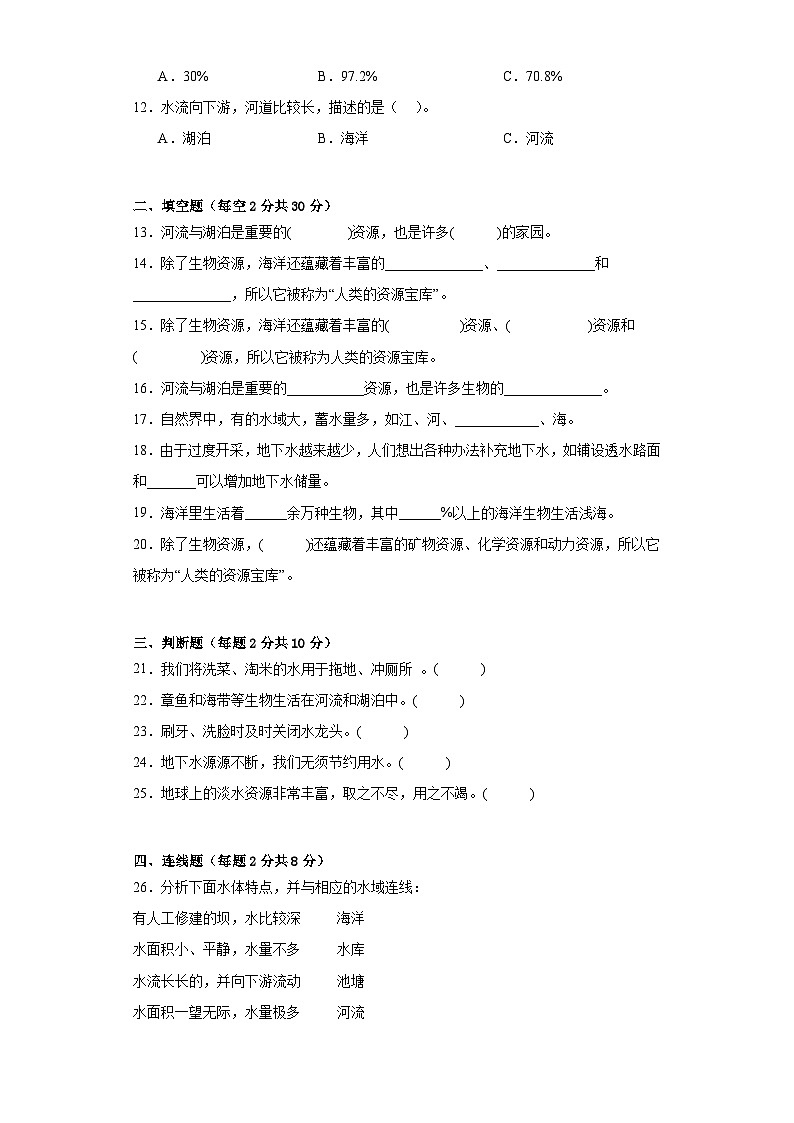 苏教版三年级科学上册第四单元地球上的水资源单元检测（C）卷02