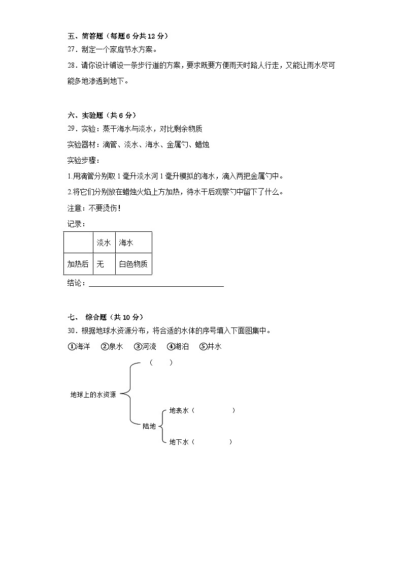 苏教版三年级科学上册第四单元地球上的水资源单元检测（C）卷03