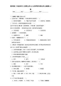 小学科学苏教版 (2017)三年级上册16 人的呼吸精品当堂达标检测题