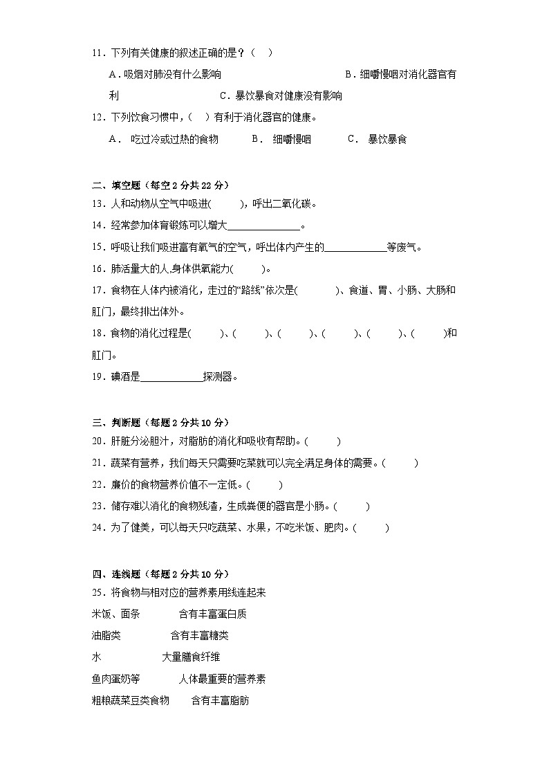 苏教版三年级科学上册第五单元人的呼吸和消化单元检测（A）卷02