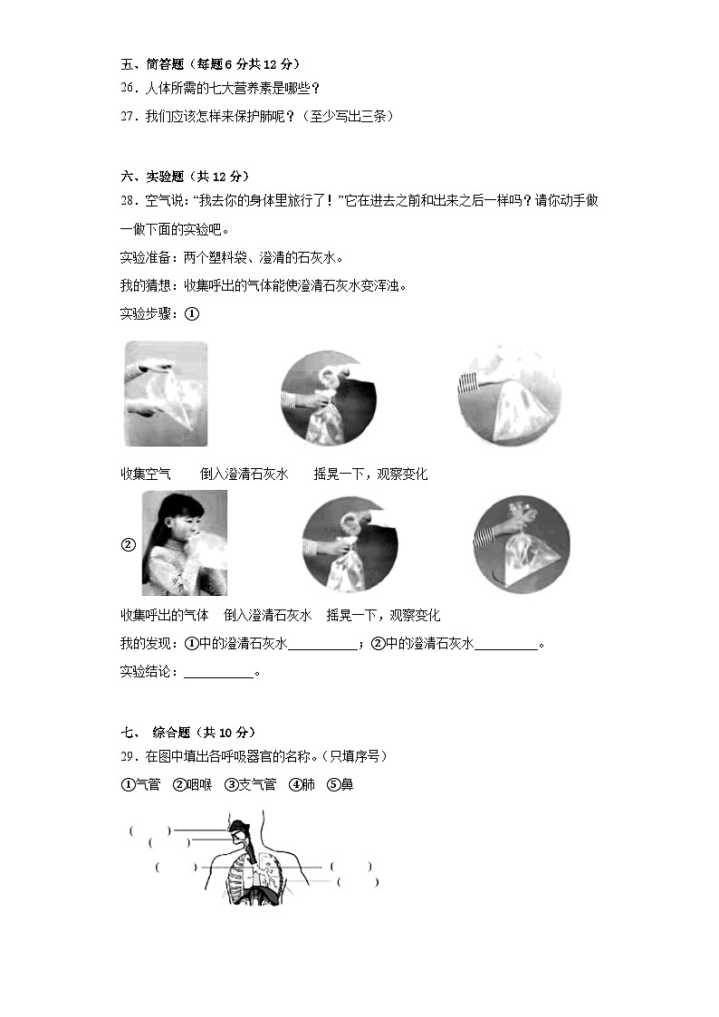 苏教版三年级科学上册第五单元人的呼吸和消化单元检测（A）卷03