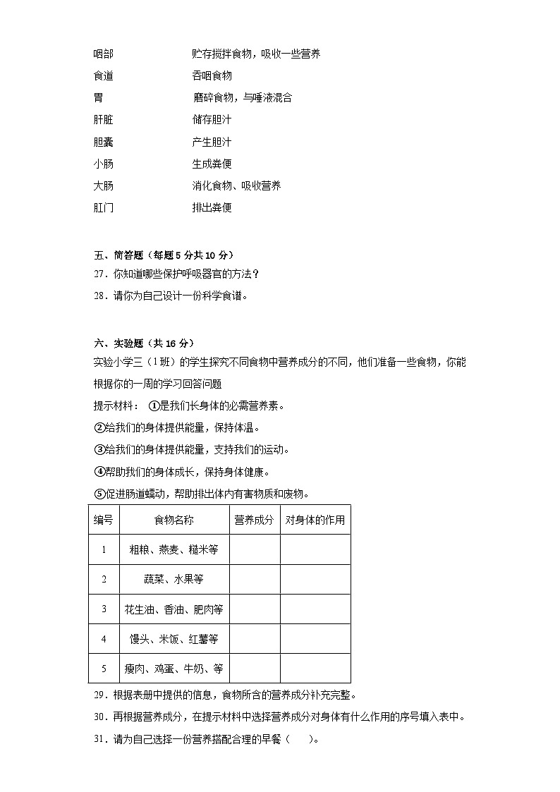 苏教版三年级科学上册第五单元人的呼吸和消化单元检测（C）卷03