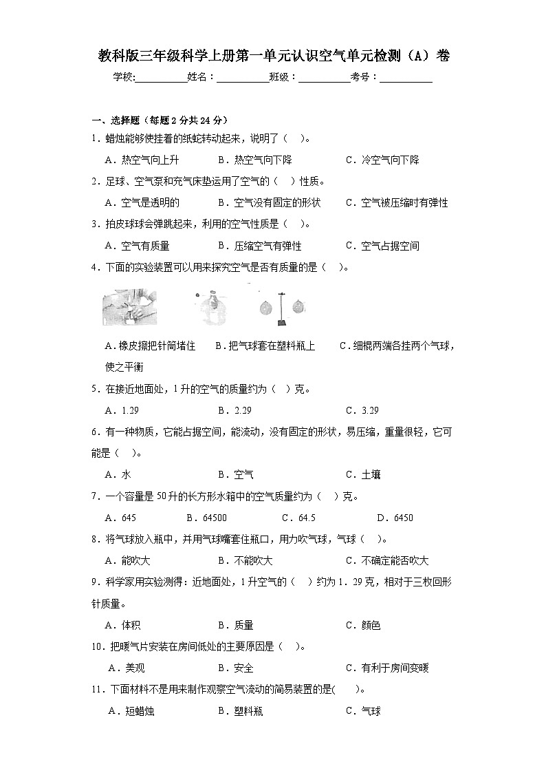 苏教版三年级科学上册第一单元认识空气单元检测（A）卷01
