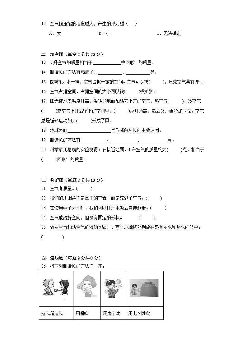 苏教版三年级科学上册第一单元认识空气单元检测（A）卷02