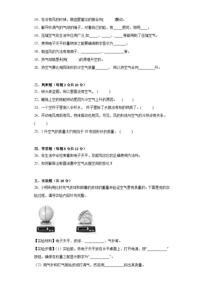 苏教版三年级科学上册第一单元认识空气单元检测（B）卷02