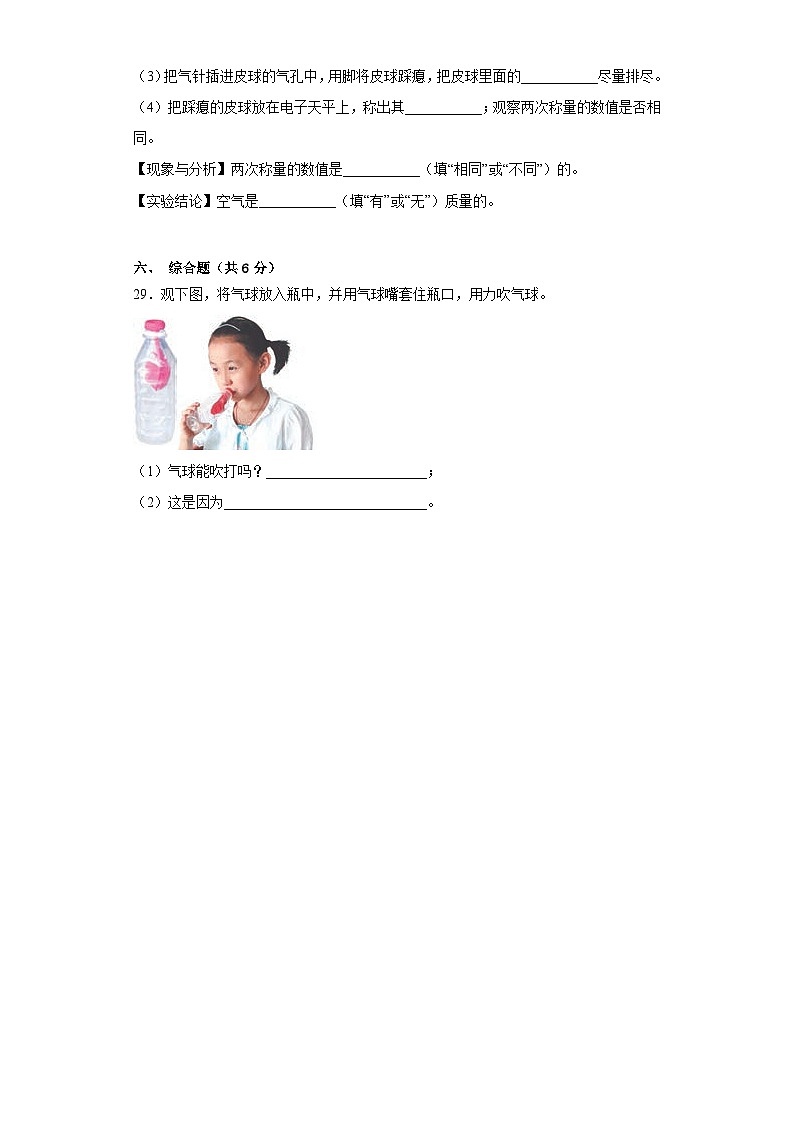 苏教版三年级科学上册第一单元认识空气单元检测（B）卷03