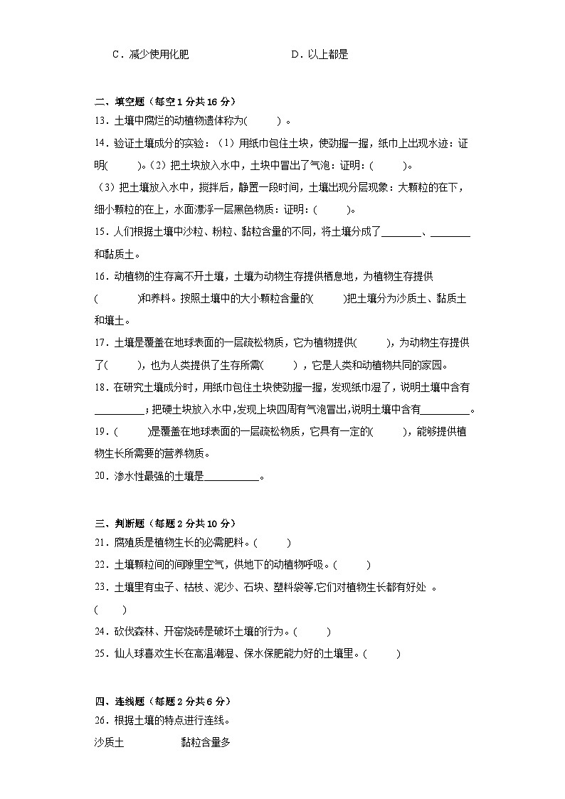 苏教版三年级科学上册第二单元研究土壤单元检测（A）卷02