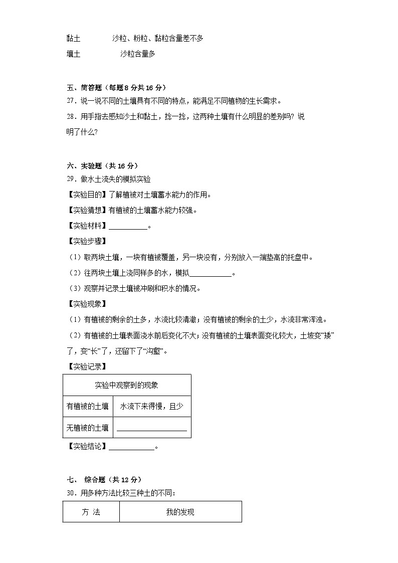 苏教版三年级科学上册第二单元研究土壤单元检测（A）卷03