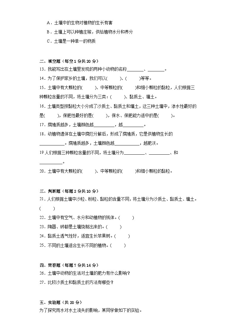 苏教版三年级科学上册第二单元研究土壤单元检测（C）卷02