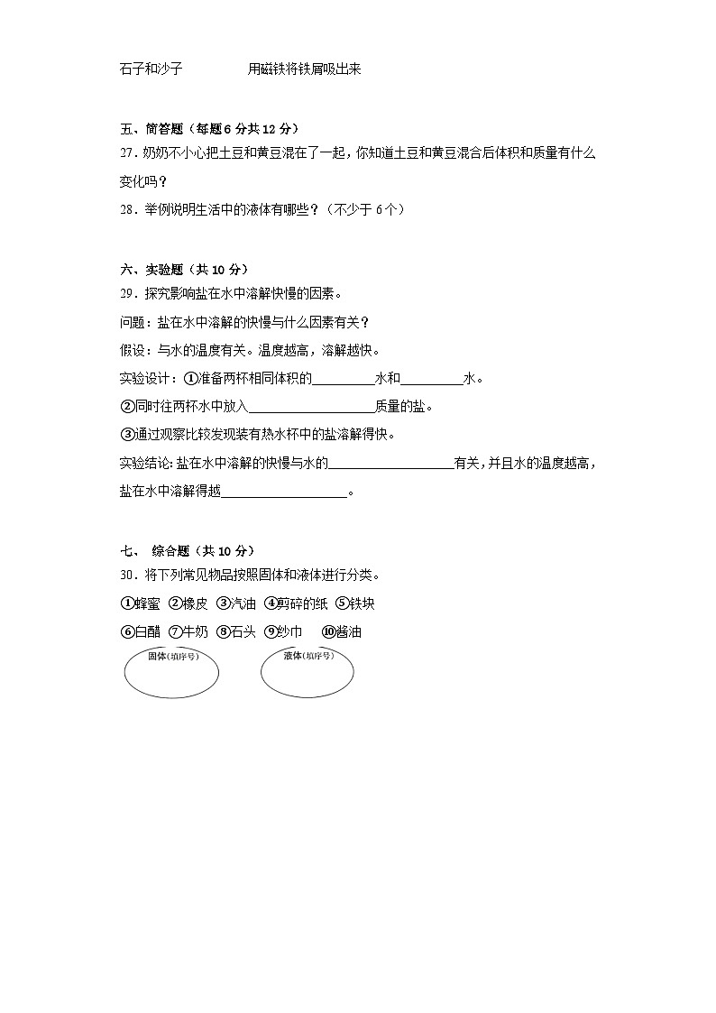 苏教版三年级科学上册第三单元固体和液体单元检测（A）卷03
