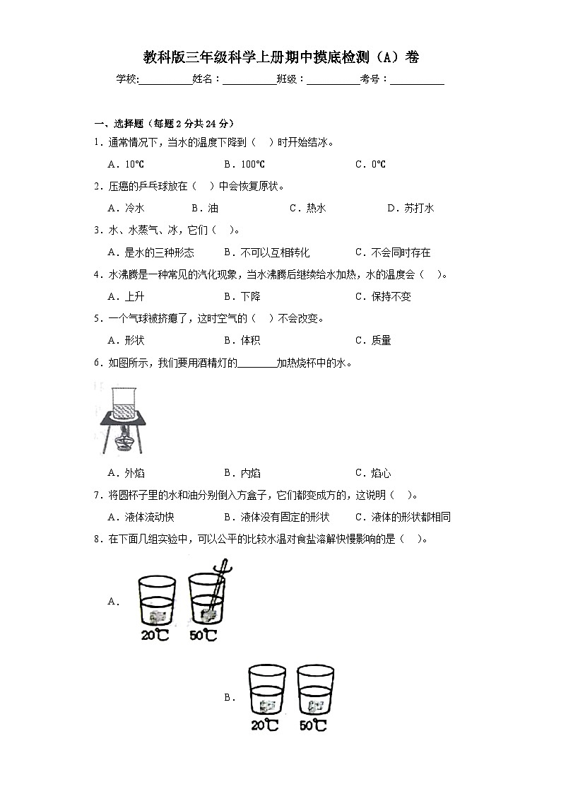 苏教版三年级科学上册期中摸底检测（A）卷第1页