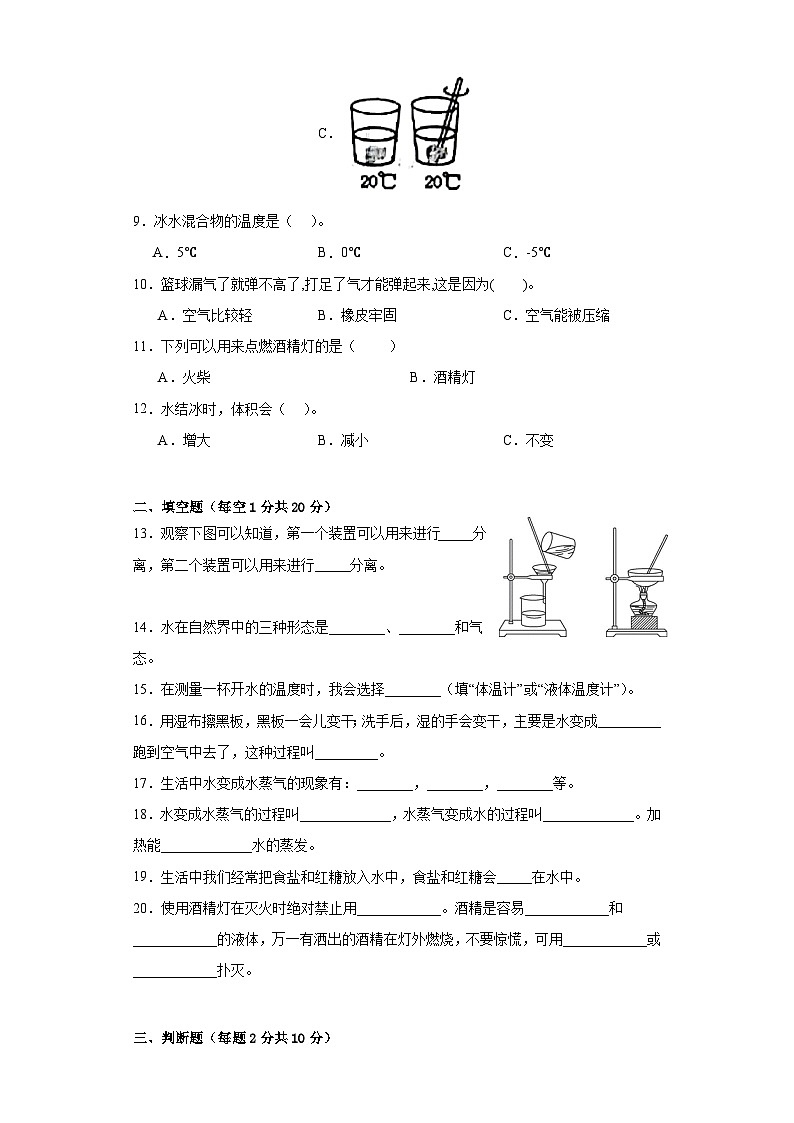 苏教版三年级科学上册期中摸底检测（A）卷第2页