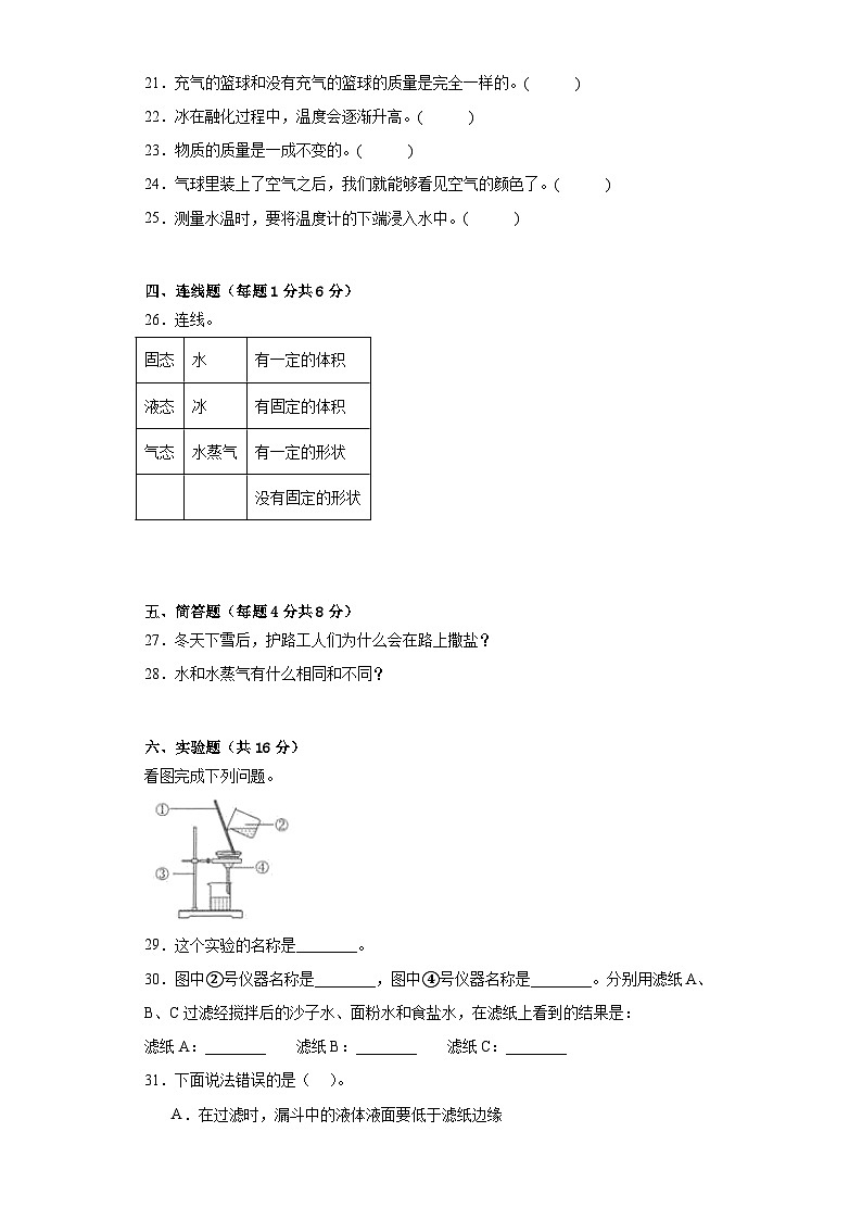 苏教版三年级科学上册期中摸底检测（A）卷第3页