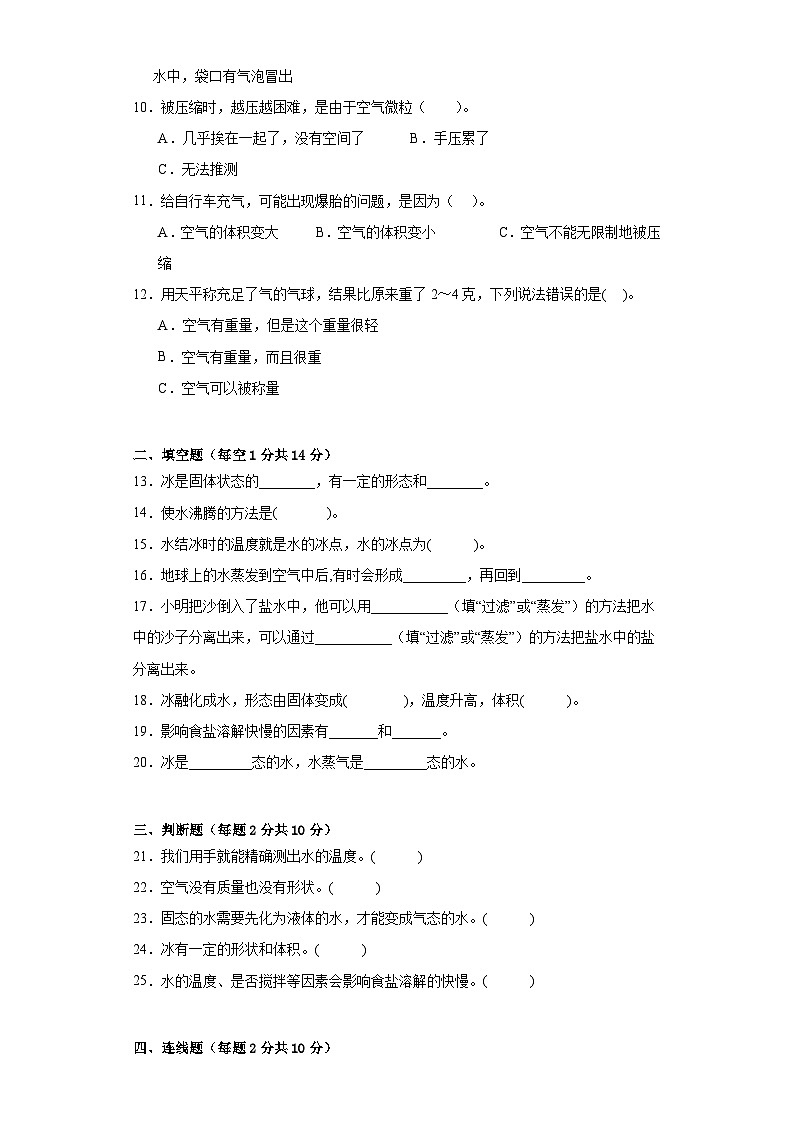 苏教版三年级科学上册期中摸底检测（B）卷02