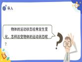 冀人版四上科学  1.4《运动和力》课件