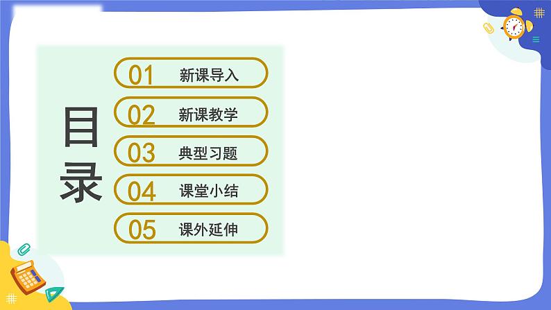 冀人版四上科学  1.2 运动的方式 课件02