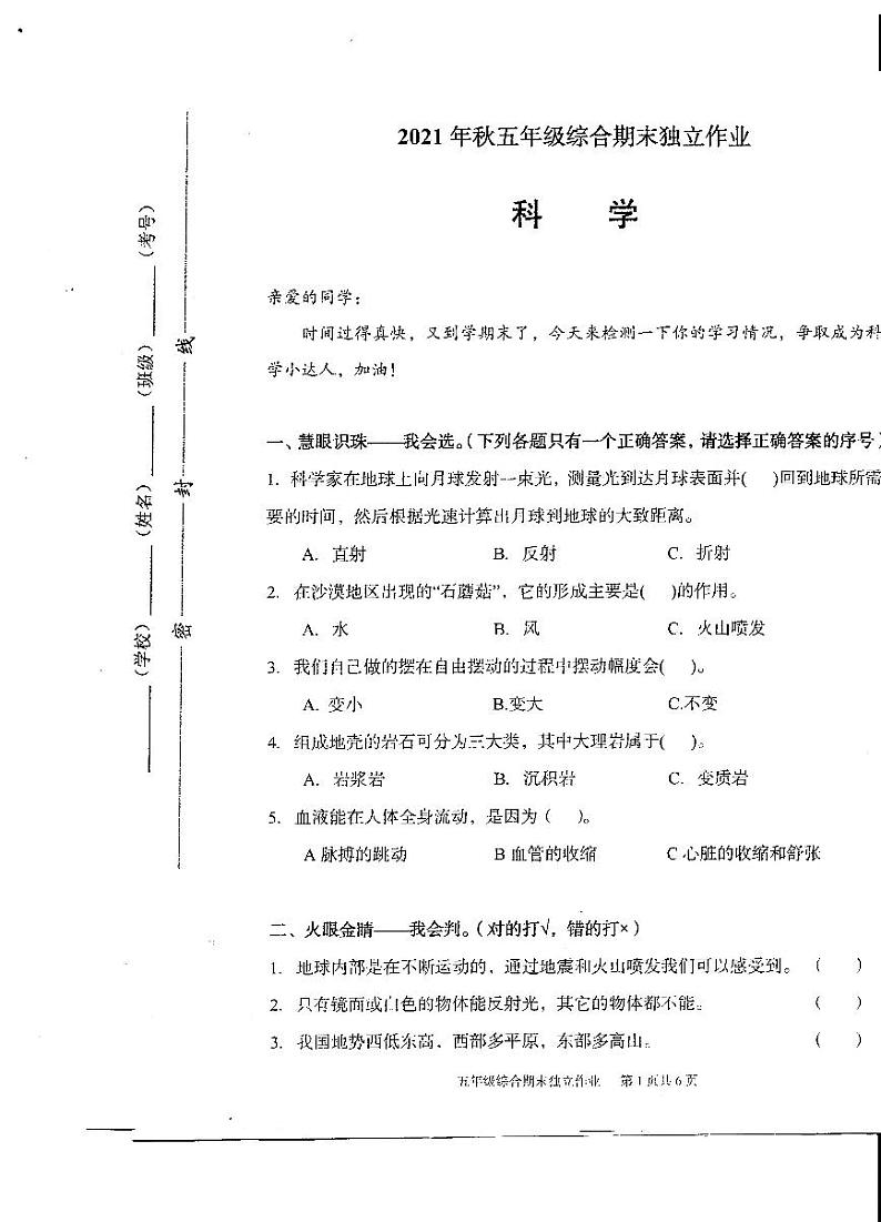 湖北省武汉市江夏区2021-2022学年五年级上学期期末调研测试综合（道德与法治＋科学）试卷01