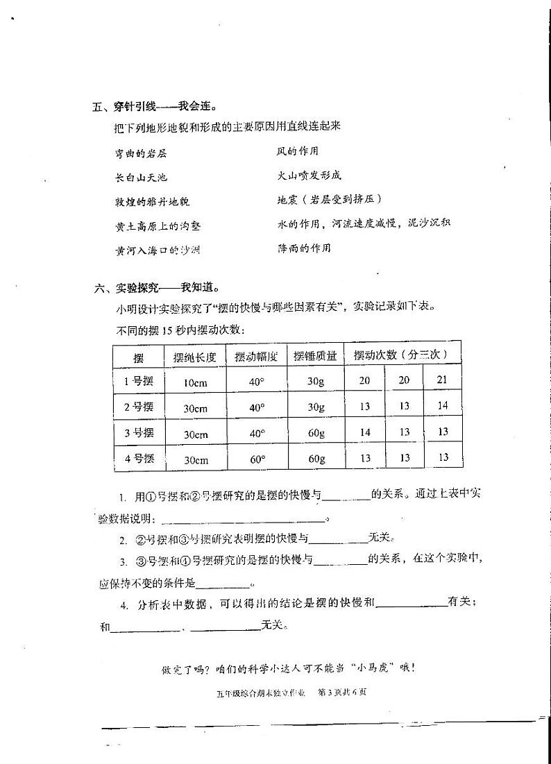 湖北省武汉市江夏区2021-2022学年五年级上学期期末调研测试综合（道德与法治＋科学）试卷03