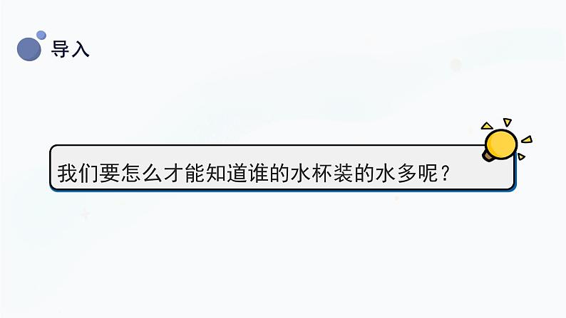 冀人版三上科学  1.2 测量体积 课件06