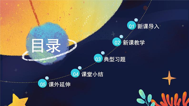 冀人版一上科学 2.4《身边的植物》课件02