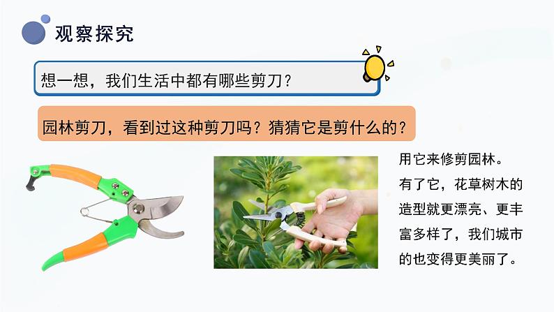 冀人版二上科学  2.《剪刀》课件08