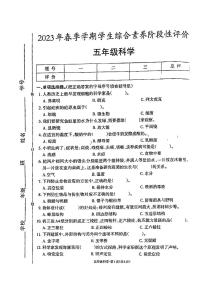 云南省昭通市昭阳区2022-2023学年五年级下学期科学综合素养期末试卷