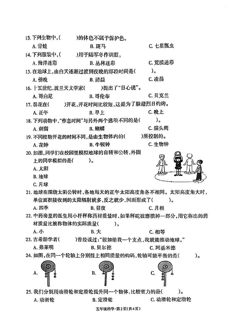 云南省昭通市昭阳区2022-2023学年五年级下学期科学综合素养期末试卷第2页