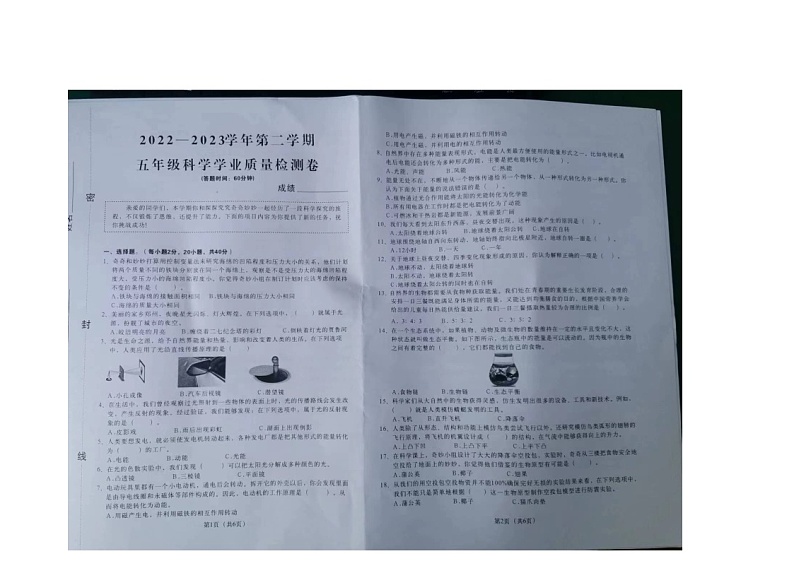 河南省郑州市二七区2022-2023学年五年级下学期期末考试科学试卷第1页