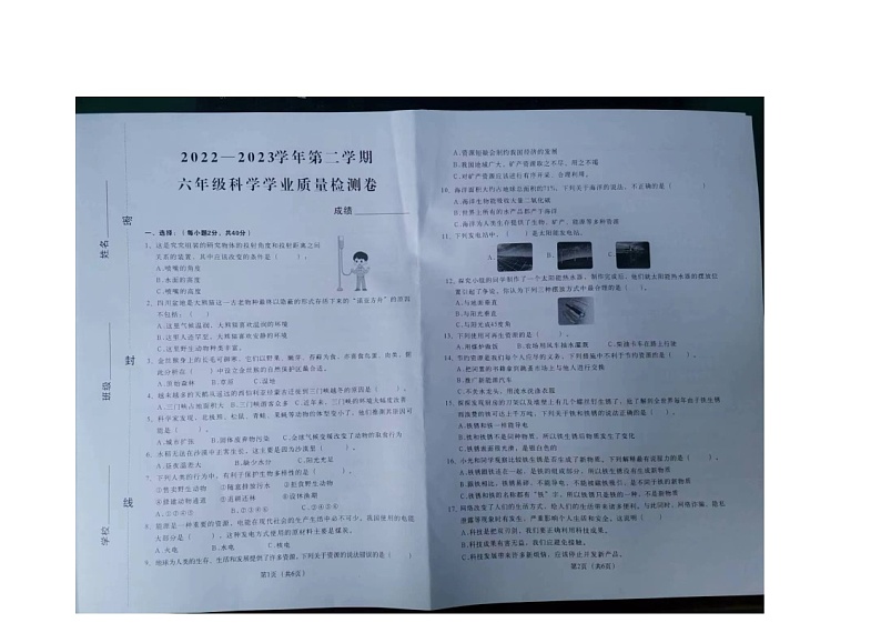 河南省郑州市二七区2022-2023学年六年级下学期期末考试科学试卷01