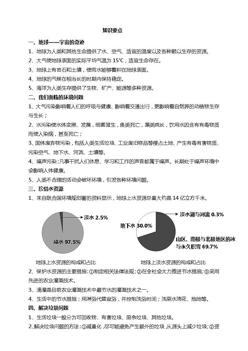 【划重点】教科版五年级科学下册第三单元(思维导图+知识要点)02