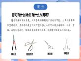 【核心素養(yǎng)目標(biāo)】教科版小學(xué)科學(xué)六年級上冊3.5《靈活巧妙的剪刀》課件+教案(含教學(xué)反思)