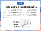 【核心素養(yǎng)目標(biāo)】教科版小學(xué)科學(xué)六年級上冊3.5《靈活巧妙的剪刀》課件+教案(含教學(xué)反思)