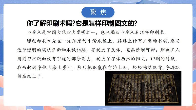 【核心素养目标】教科版小学科学六年级上册3.6《推动社会发展的印刷术》课件+教案(含教学反思)03