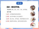 【核心素养目标】教科版小学科学六年级上册3.6《推动社会发展的印刷术》课件+教案(含教学反思)