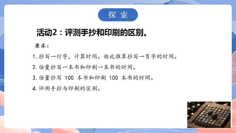 【核心素养目标】教科版小学科学六年级上册3.6《推动社会发展的印刷术》课件+教案(含教学反思)07