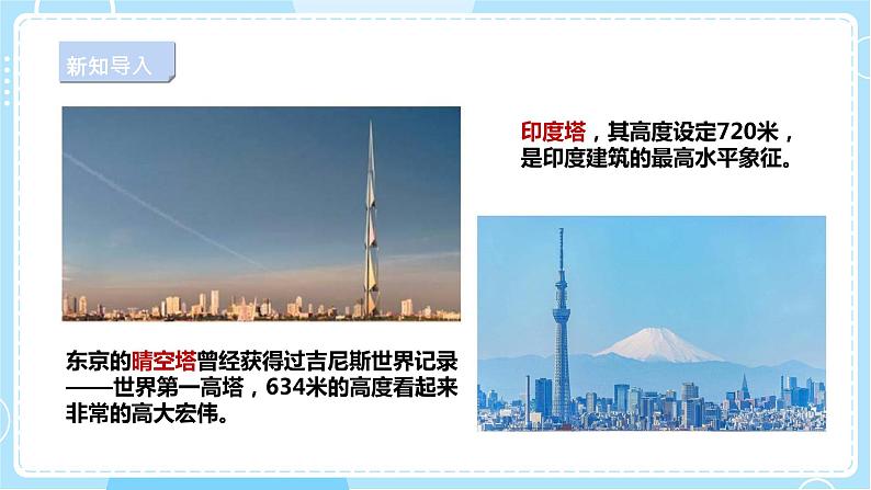 【人教鄂教版】三上科学  5.16《建筑中的结构》（课件+教案+练习）04