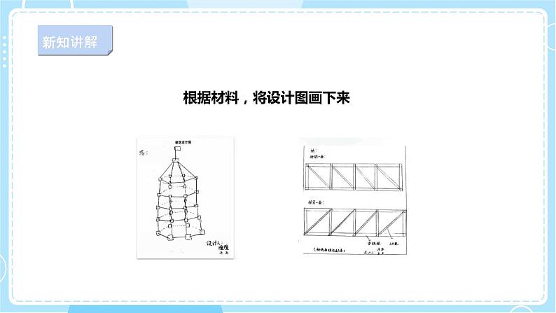 【人教鄂教版】三上科学  5.17《设计制作建筑模型》（课件+教案+练习）08