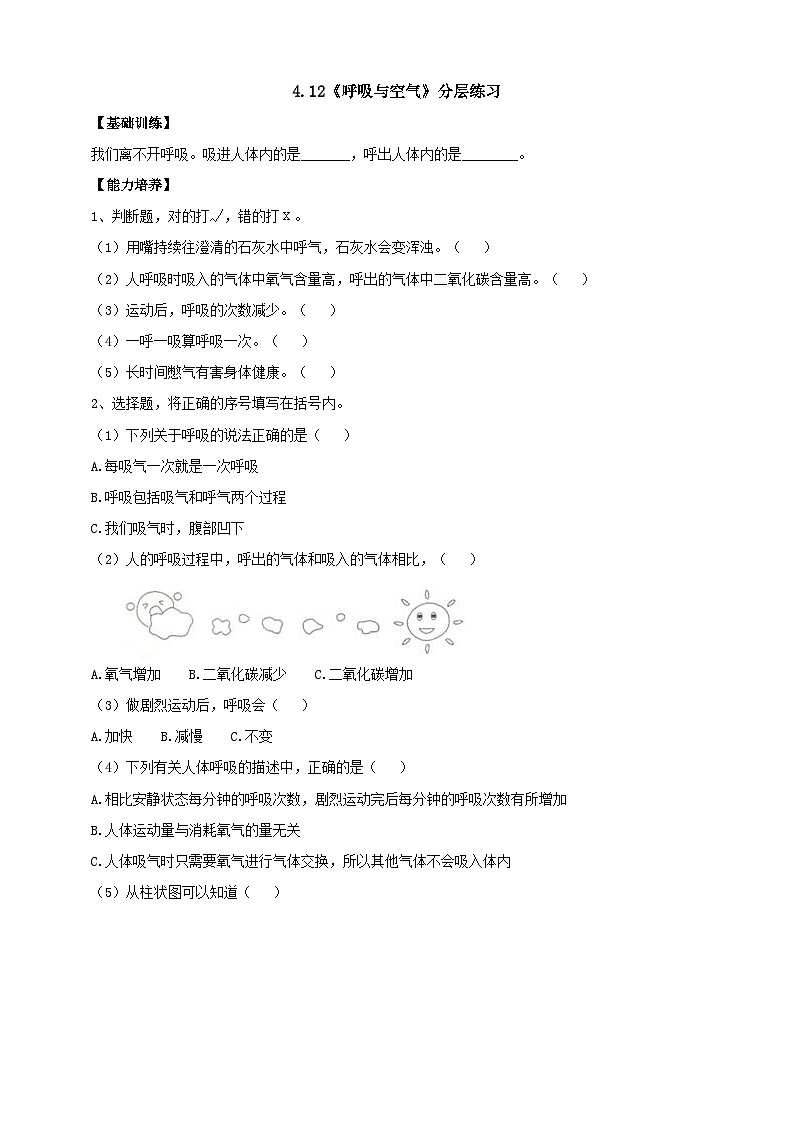 【人教鄂教版】三上科学  4.12《呼吸与空气》（课件+教案+练习）01