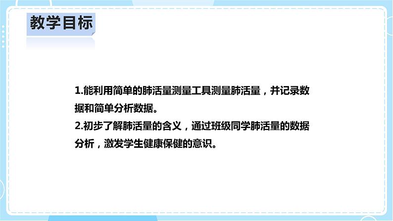 【人教鄂教版】三上科学  4.14《保护呼吸器官》（课件+教案+练习）02
