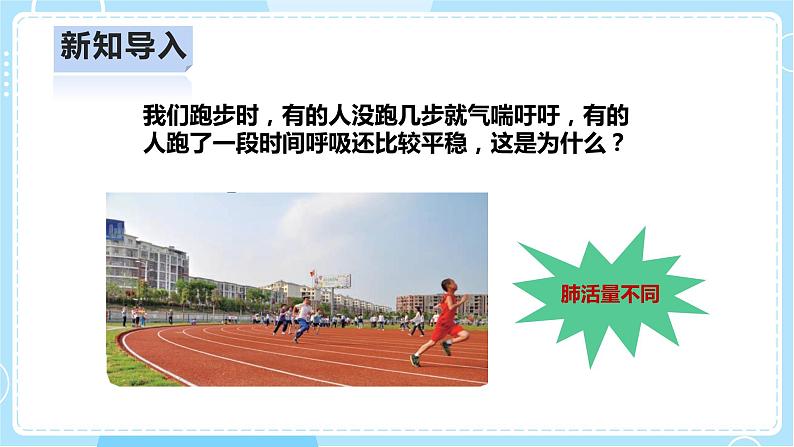【人教鄂教版】三上科学  4.14《保护呼吸器官》（课件+教案+练习）03