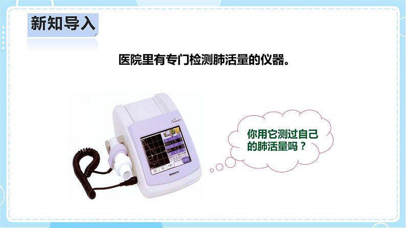 【人教鄂教版】三上科学  4.14《保护呼吸器官》（课件+教案+练习）05