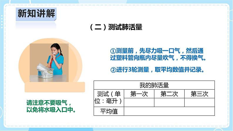 【人教鄂教版】三上科学  4.14《保护呼吸器官》（课件+教案+练习）08