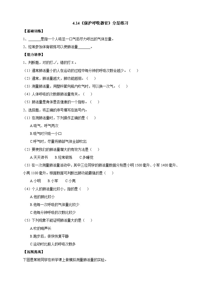 【人教鄂教版】三上科学  4.14《保护呼吸器官》（课件+教案+练习）01