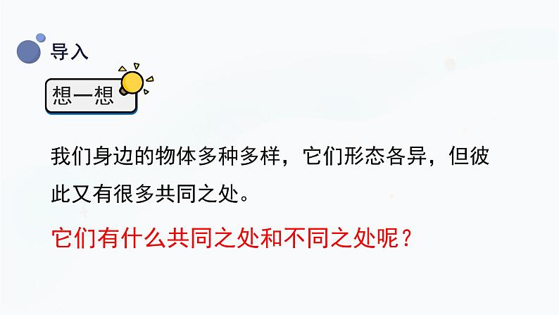 冀人版三上科学  3.9 固体、液体和气体 课件第7页