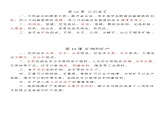 第3单元知识点