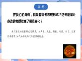 【核心素养目标】教科版小学科学六年级上册4.1《各种形式的能量》课件+教案(含教学反思)