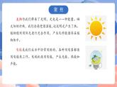 【核心素养目标】教科版小学科学六年级上册4.1《各种形式的能量》课件+教案(含教学反思)