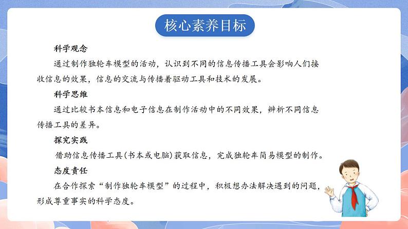 【核心素养目标】教科版小学科学六年级上册3.7《信息的交流传播》课件+教案(含教学反思)02