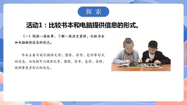 【核心素养目标】教科版小学科学六年级上册3.7《信息的交流传播》课件+教案(含教学反思)05